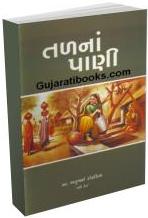 Tala Na Pani Tala Na Pani